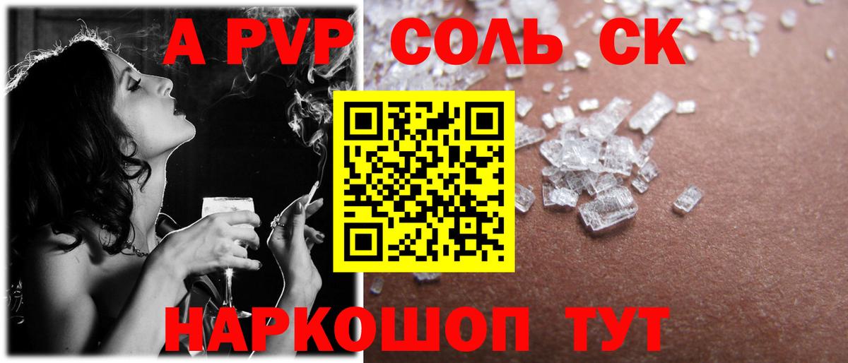 А ПВП  A-PVP мука  A-PVP крисы CK  Alpha PVP мука  Вход с VPN  Санкт-Петербург 