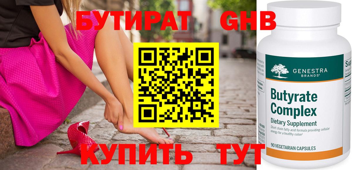 БУТИРАТ GHB Санкт-Петербург