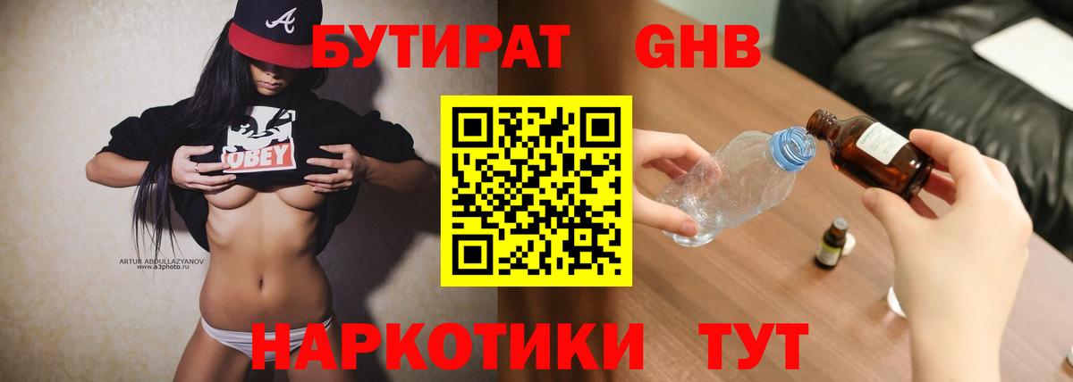 Санкт-Петербург  Бутират буратино  Вход с VPN 