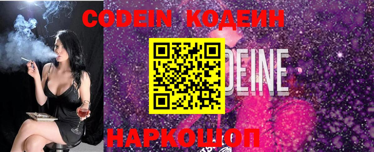 Codein Purple Drank  Вход с VPN  Санкт-Петербург 